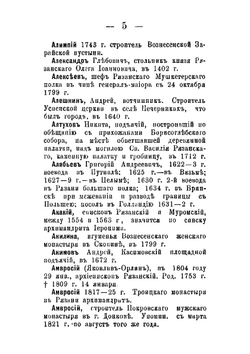 Список имен замечательных деятелей и уроженцев Рязанского края | И.Ф. Микулин