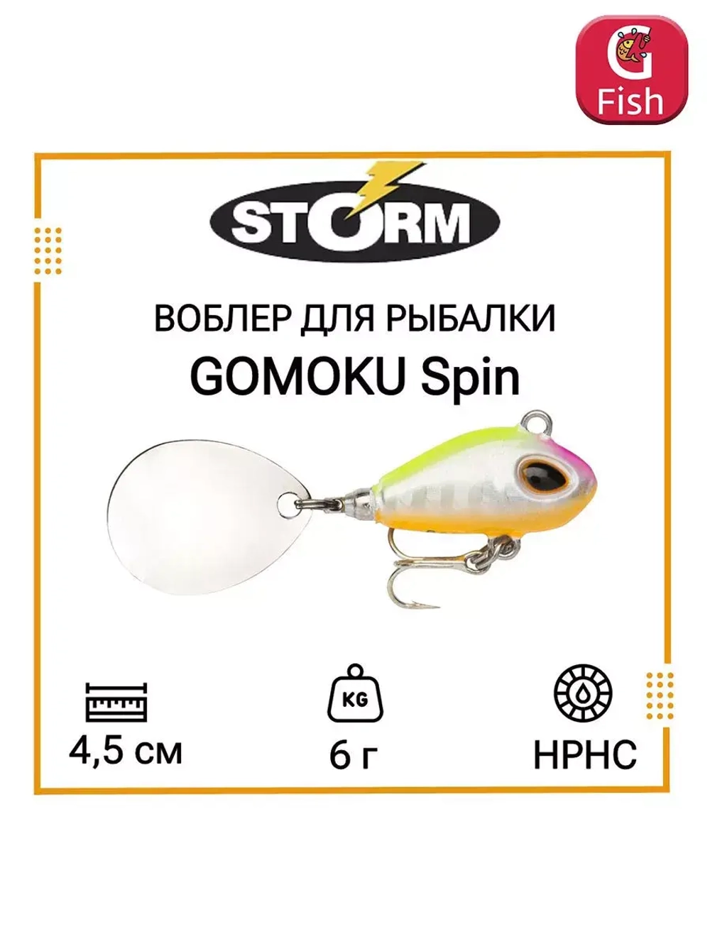 Тейл спиннер/воблер для рыбалки STORM GOMOKU Spin
