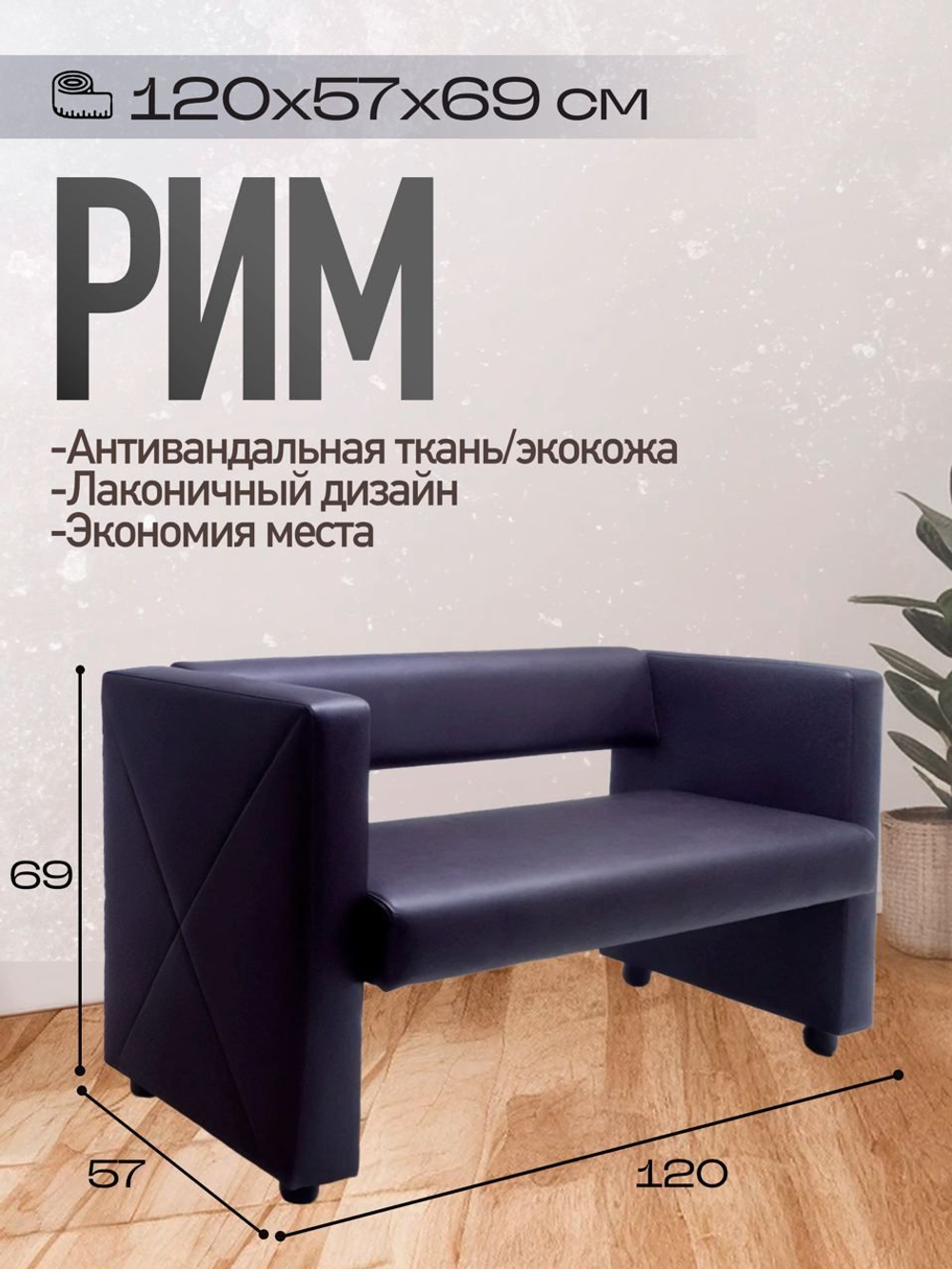 Диван компактный Рим