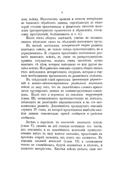 Казачьи войска | Хорошхин Михаил Павлович