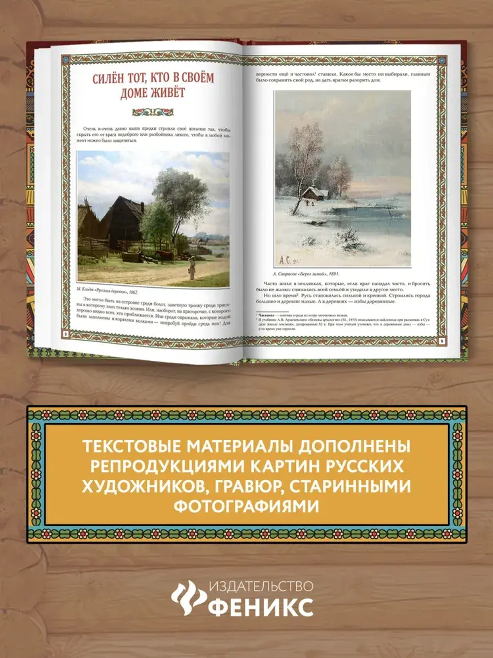 Русская изба: традиции и обычаи