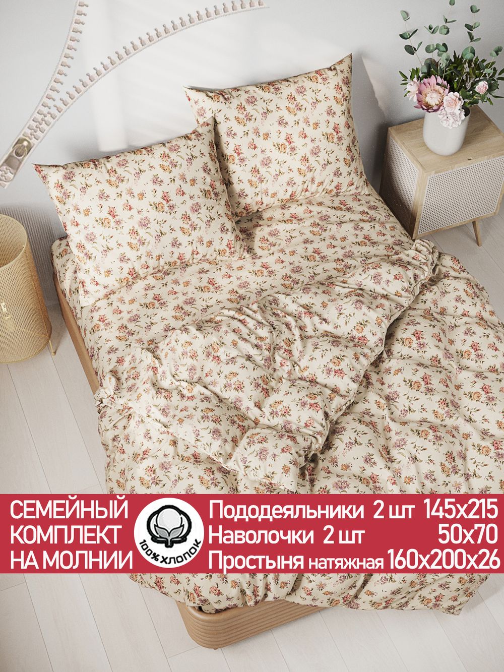 Постельное белье перкаль Сказка "Виктория" семейное Наволочка 50х70 см 2 шт Простынь на резинке 160x200 см Пододеяльник 145x215 см 2шт