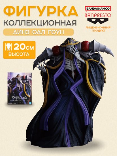 Фигурка Banpresto Повелитель OVERLORD Момонга Аинз Оал Гоун Ainz Ooal Gown 20см / по мотвам аниме "Повелитель", Аинз Оал Гоун