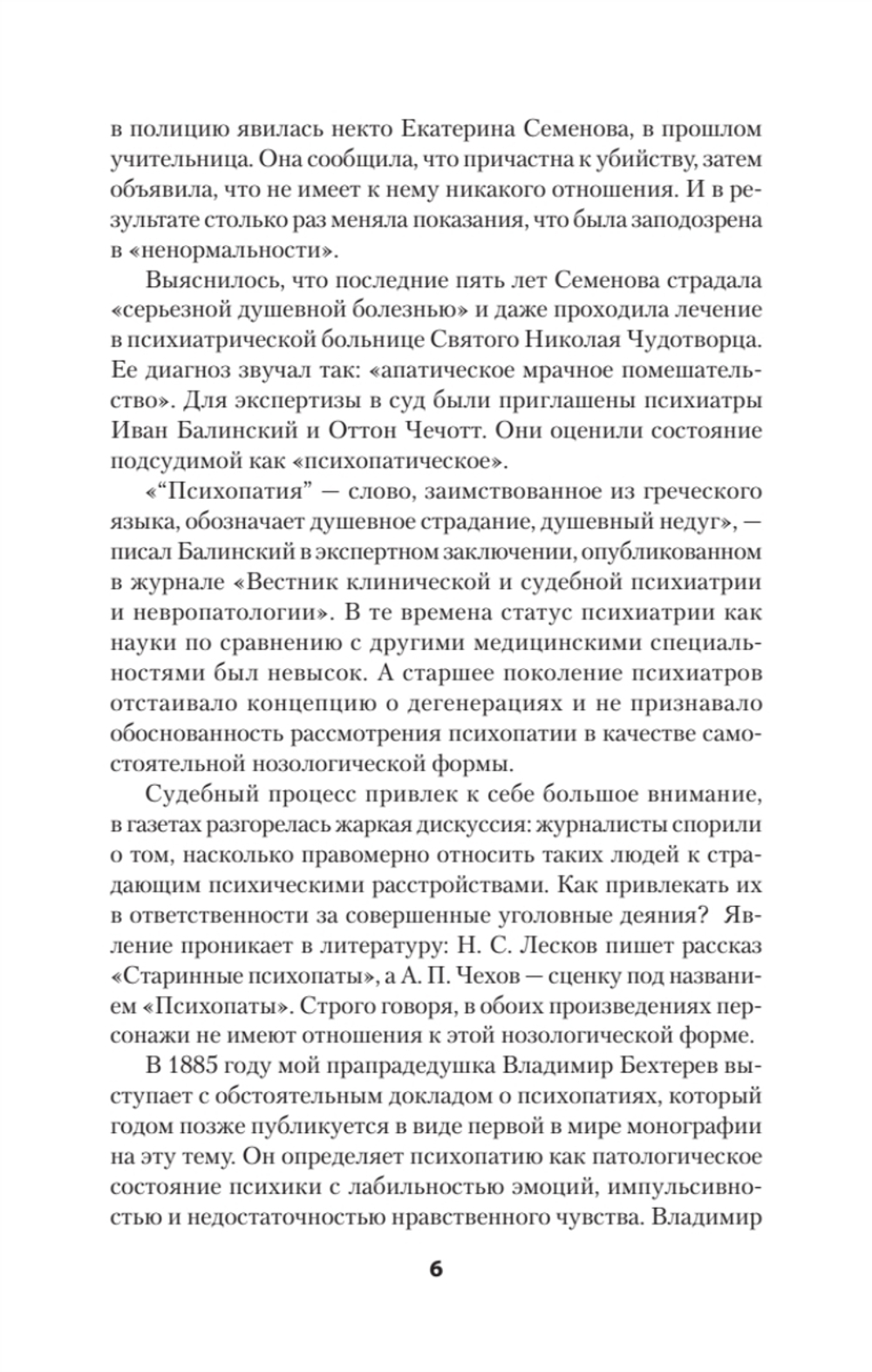 Ненормальные личности. Учение о психопатах