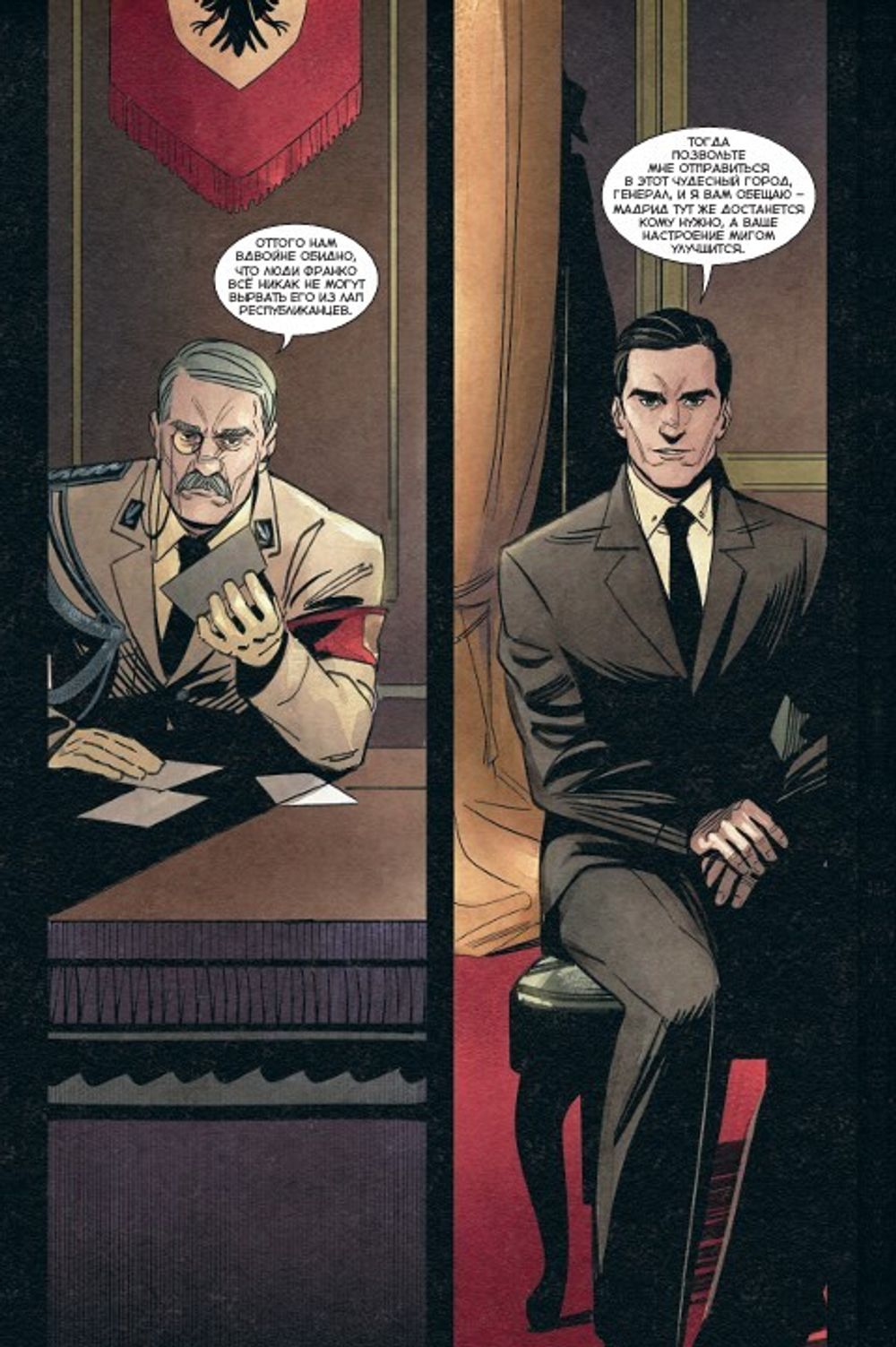 Комикс Иные