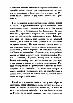 Руководство для определения птиц, которые водятся или встречаются в Европейской России | К. Кесслер