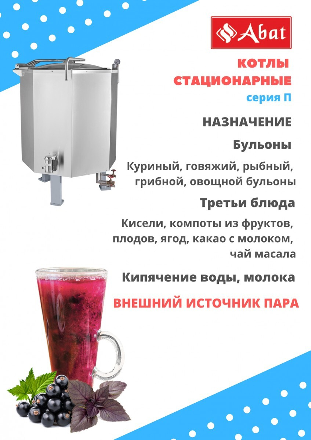 Котел пищеварочный Abat КПЭМ-400-П