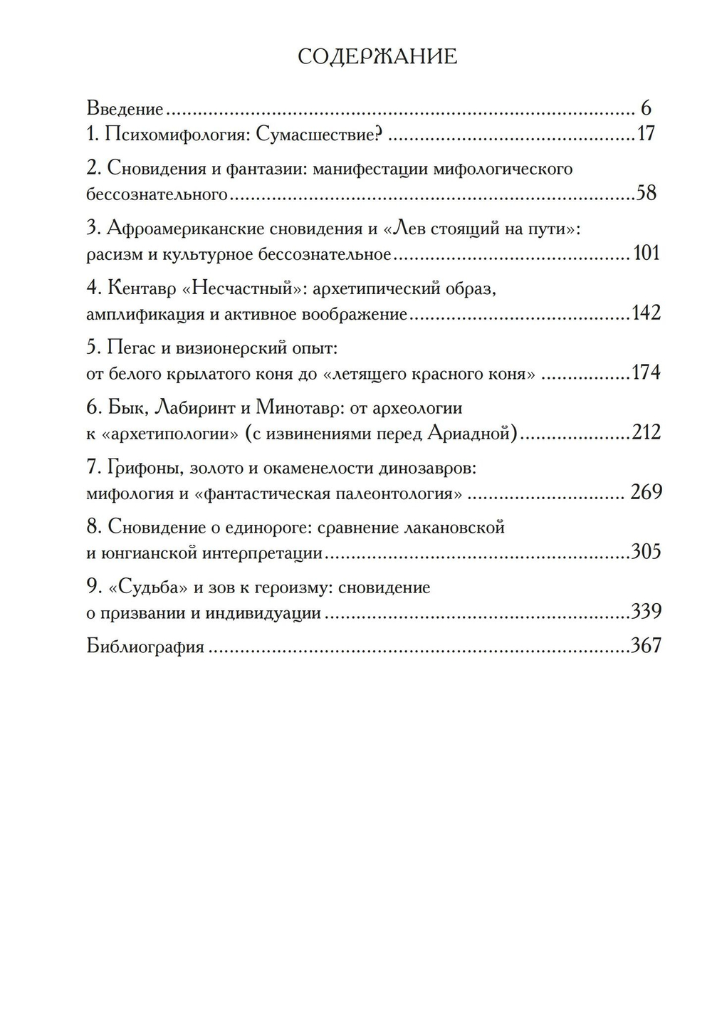 Мифологическое бессознательное