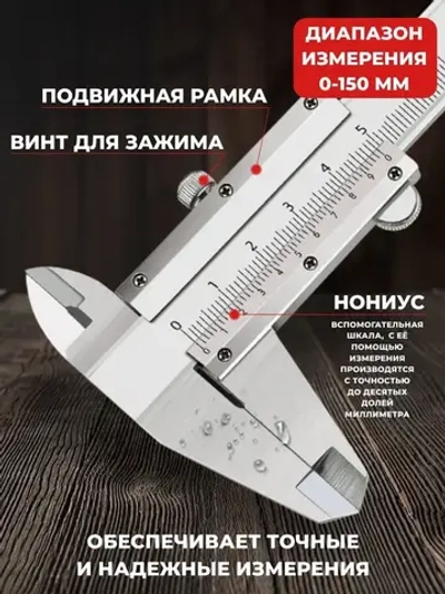 Штангенциркуль металлический из нержавеющей стали с глубиномером