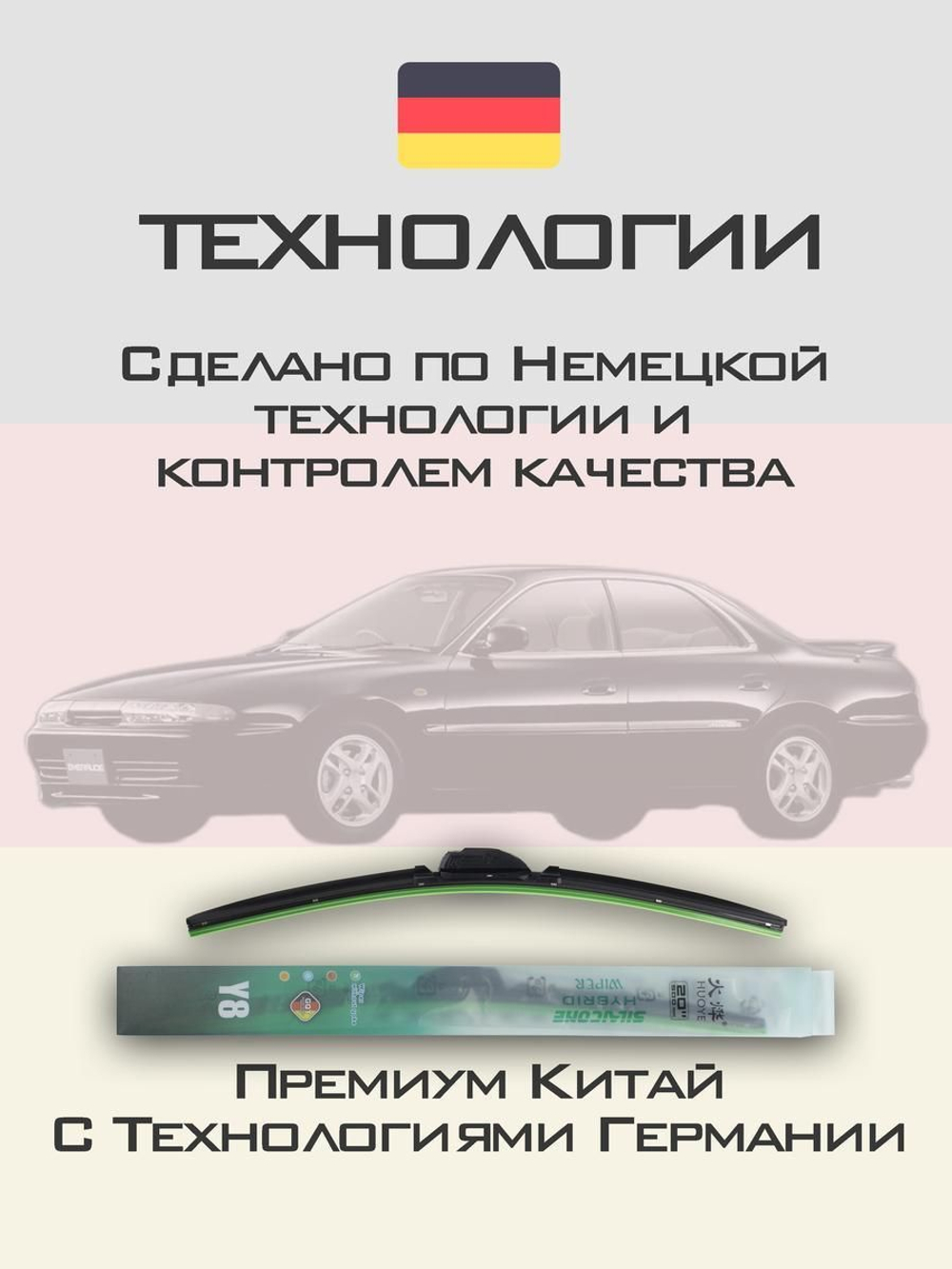 Щетки стеклоочистителя HUOYE Y8 550/475 мм на Mitsubishi Emeraude | Hook/J-Hook