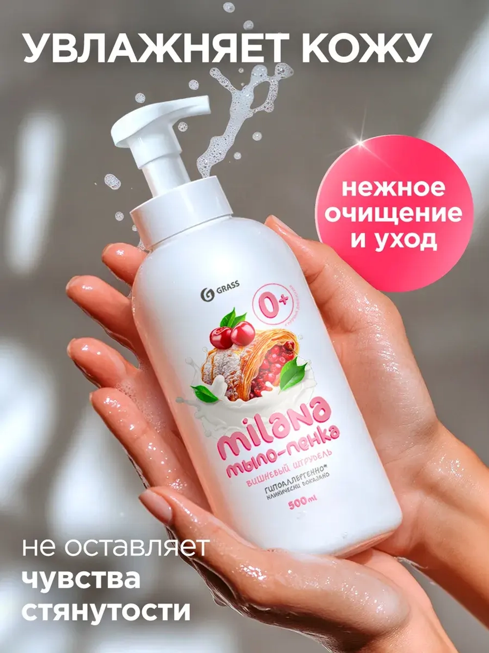 Мыло-пенка жидкое GraSS Вишневый штрудель 500мл