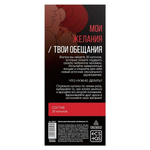 Горячие купоны Мои желания - твои обещания