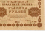 Кредитный билет 1000 рублей 1918 год. Советская Россия. Кассир Стариков. Серия АГ-614. VG (краска)