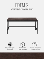 Комплект скамеек EDEM