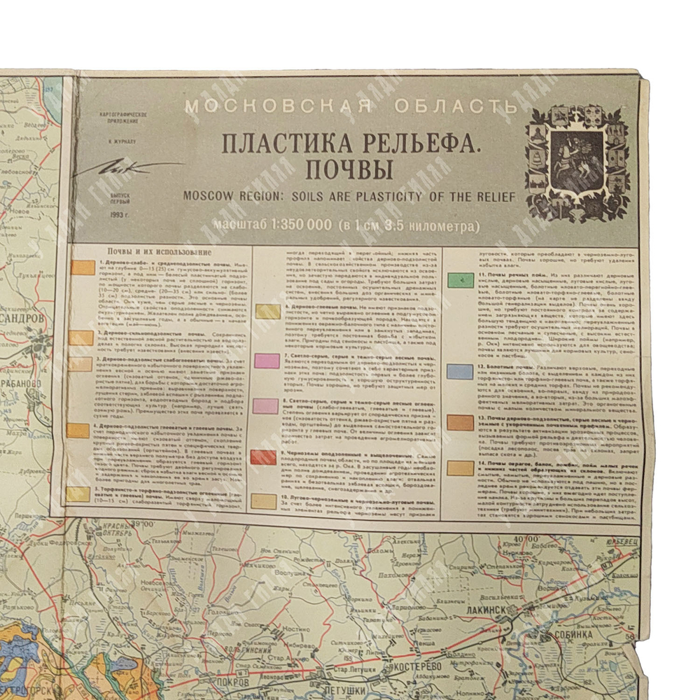 Карта загрязнений Московской области. 1993