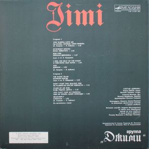 Джими / Jimi (LP)
