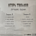 Игорь Тальков ‎– Лучшие Песни (Россия 2024г.)