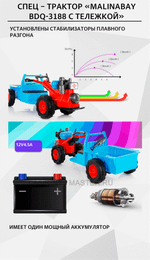 Спец - трактор "MalinaBay bdq-3188 с тележкой"