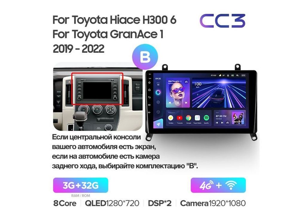 Магнитола Teyes CC3 3-32 Toyota Hiace H300 VI 6 GranAce I 1 2019-2022 9.0&quot; (B)