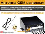 Антенна GSM выносная, усиление 3dBi (3 метра)