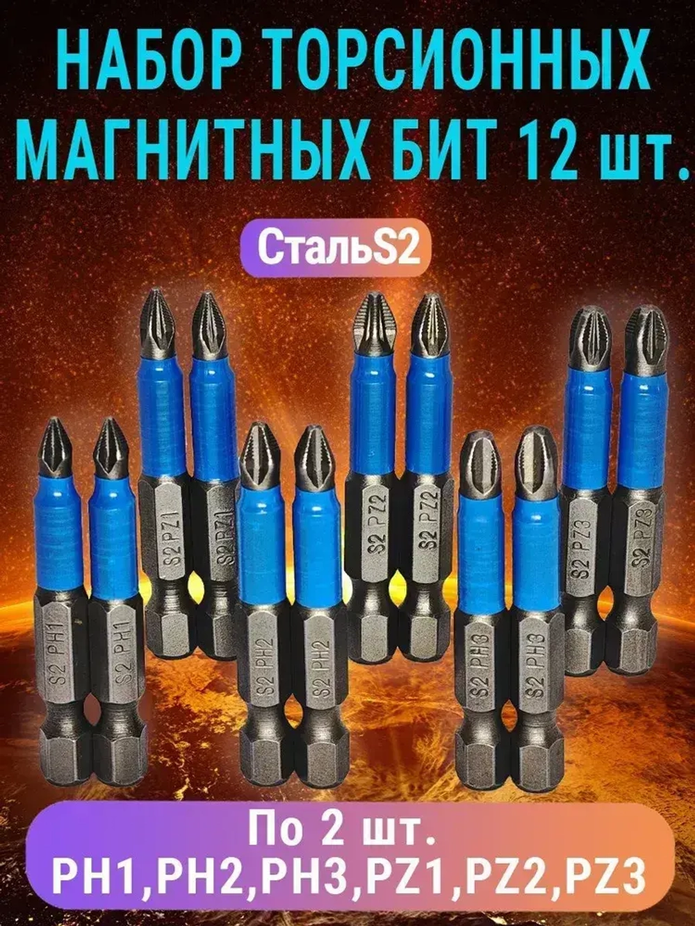 Набор бит для шуруповерта 50мм PH - PZ 12шт AIDELIFE