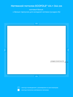 Матовый натяжной потолок 14.2 м2