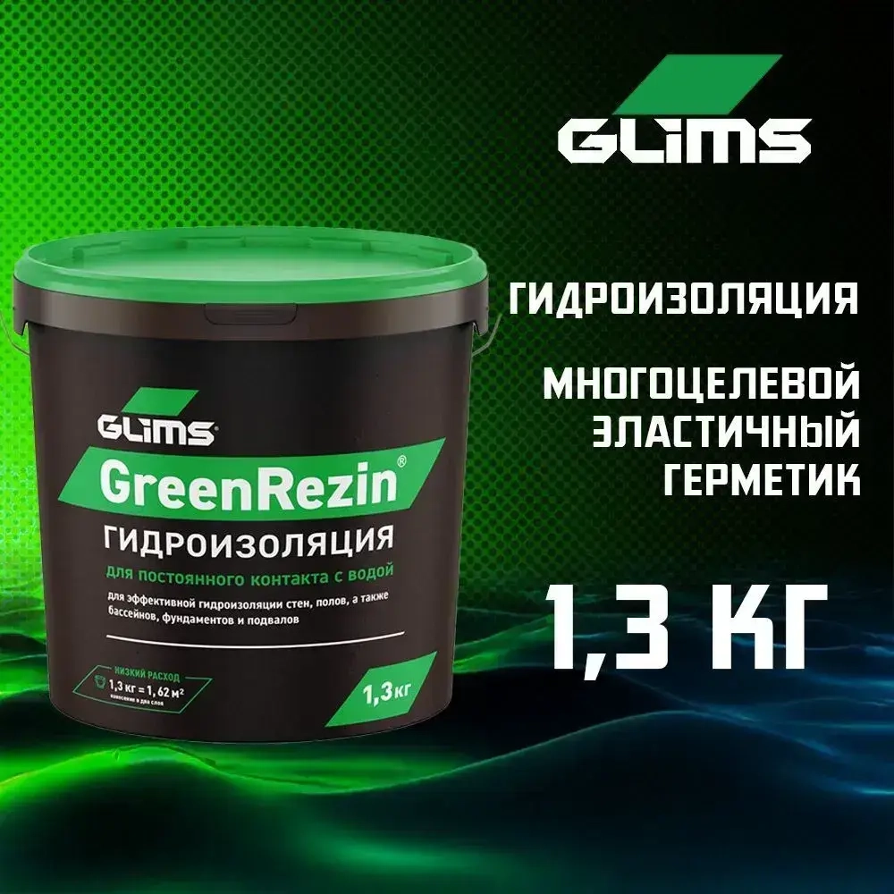 Гидроизоляция эластичная Glims GreenRezin мастика глимс для ванных комнат, кухни, балкона, стен и пола 1.3 кг