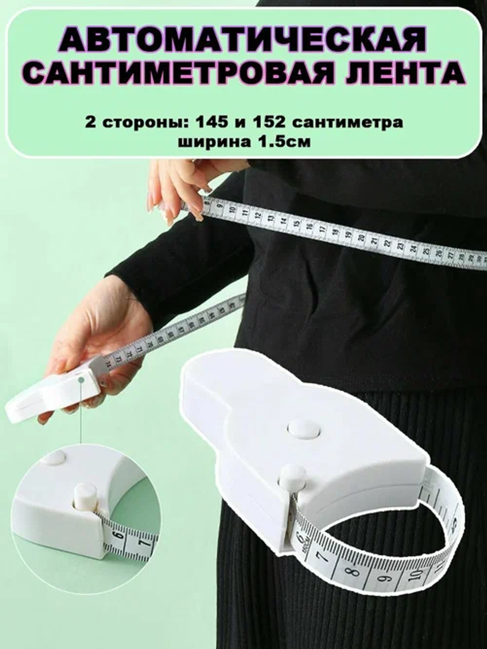 Сантиметр-рулетка с фиксатором (150см)