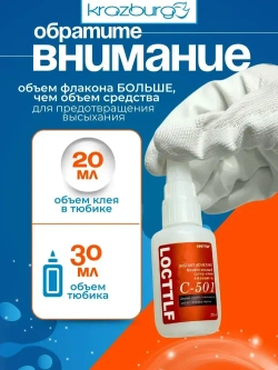 LOCTTLF Клей хозяйственный 30 мл 30 г, 1 шт.