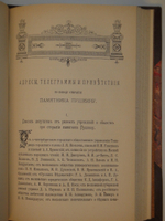 "Венок на памятник Пушкину". Составитель Ф.И.Булгаков. 1880г.