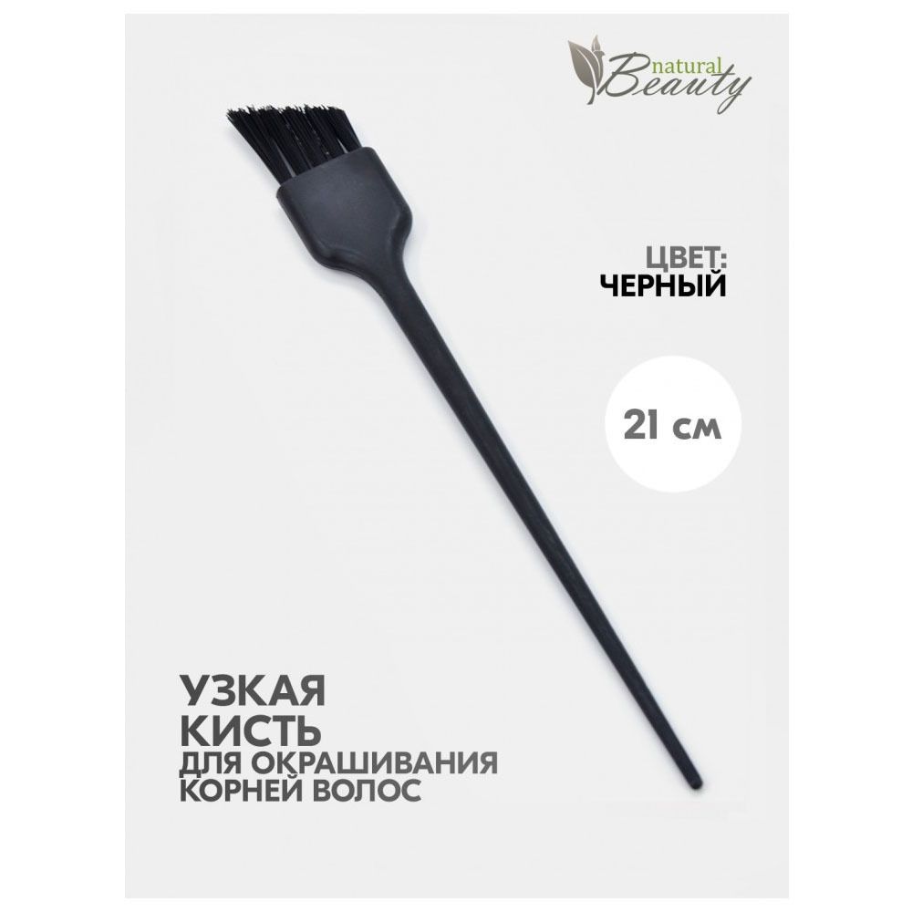 Кисть узкая Mb для окрашивания со скошенной щетиной