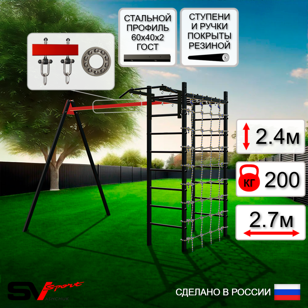 Уличный спортивно-игровой комплекс Sv Sport У3251П1 (Турник/Подвесы на подш/Сетка)