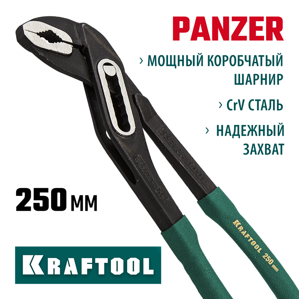 KRAFTOOL Panzer, 250 мм, переставные сантехнические клещи (22359-25)