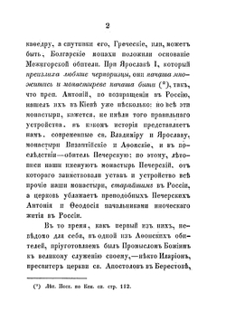 Паломник киевский,. или Путеводитель по монастырям и церквам киевским для богомольцев, посещающих святыню Киева | И.П. Максимович