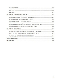 Deviant Moon Tarot / Театр безумной луны