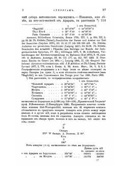 Из истории церкви сиро-персидской | В. В. Болотов