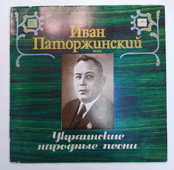Иван Паторжинский Украинские Народные Песни
