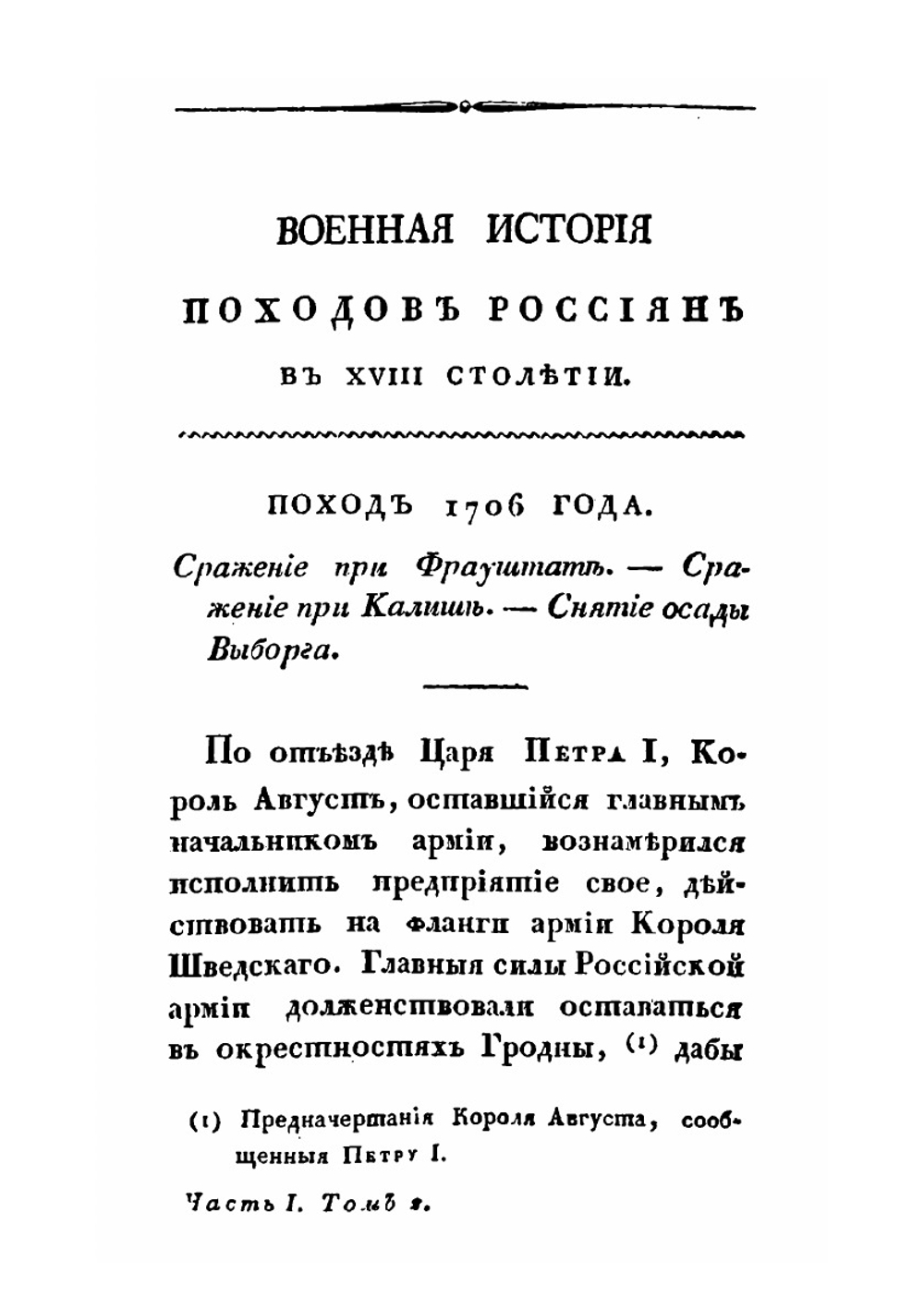 Военная история походов россиян в XVIII столетии. Часть 1. Том 2 | Д. П. Бутурлин