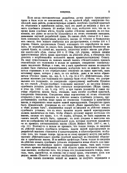 Система Русского Гражданского Права. Том 1. Введение и общая часть | К. Анненков