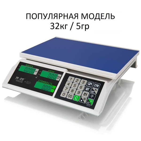 Весы торговые настольные Mertech M-ER 326AC-32.5 Slim, 32кг, 5гр, 325х230, с поверкой, без стойки