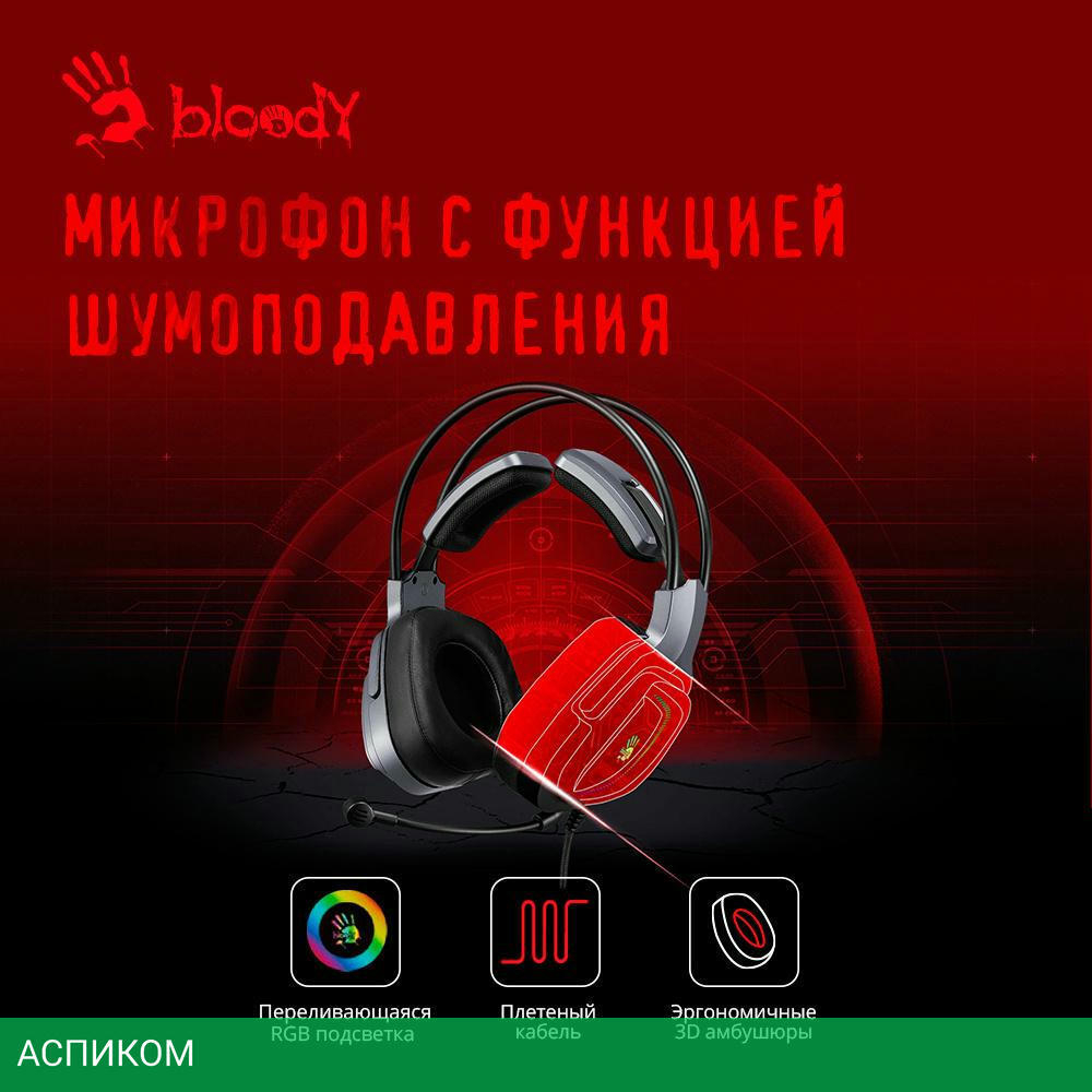 Наушники A4Tech Bloody G575 серый