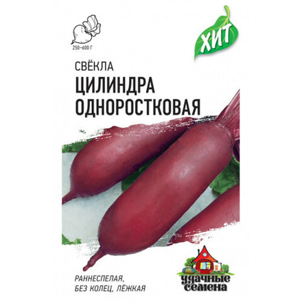 Свекла Цилиндра