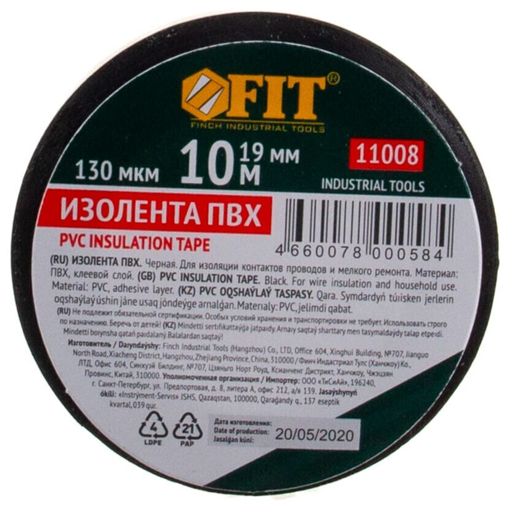 Изолента ПВХ Fit 11008 черная 19х0,13 мм 10 м