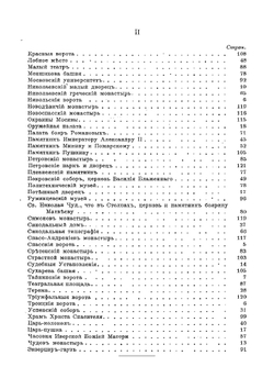Москва. Её прошлое и настоящее: к 750-летию основания | Торопов Сергей Александрович
