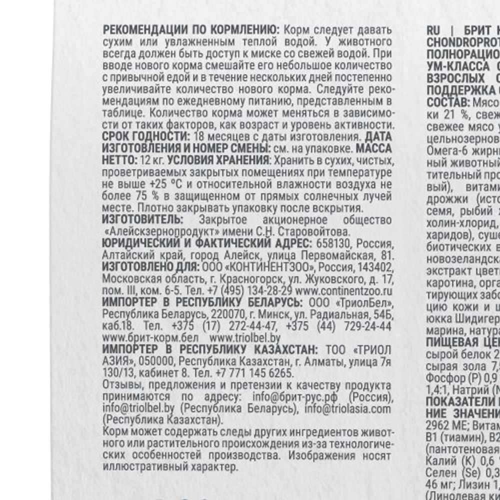 Сухой корм для собак крупных пород Брит BRIT CARE Dog Adult Large Chondroprotectors с индейкой и уткой 12кг
