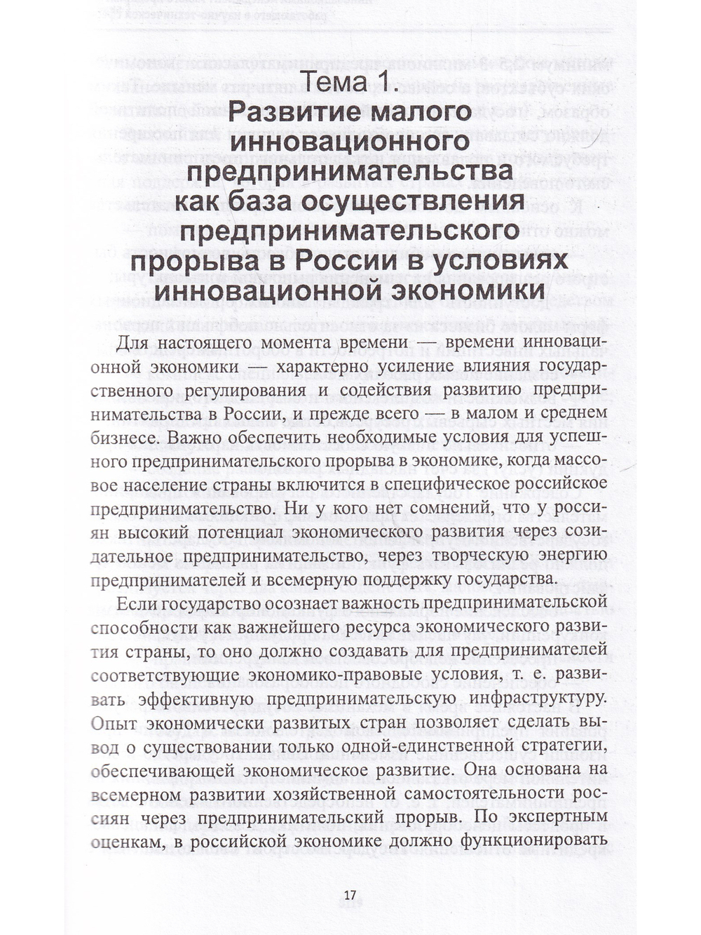 Инновационный менеджмент малого предприятия