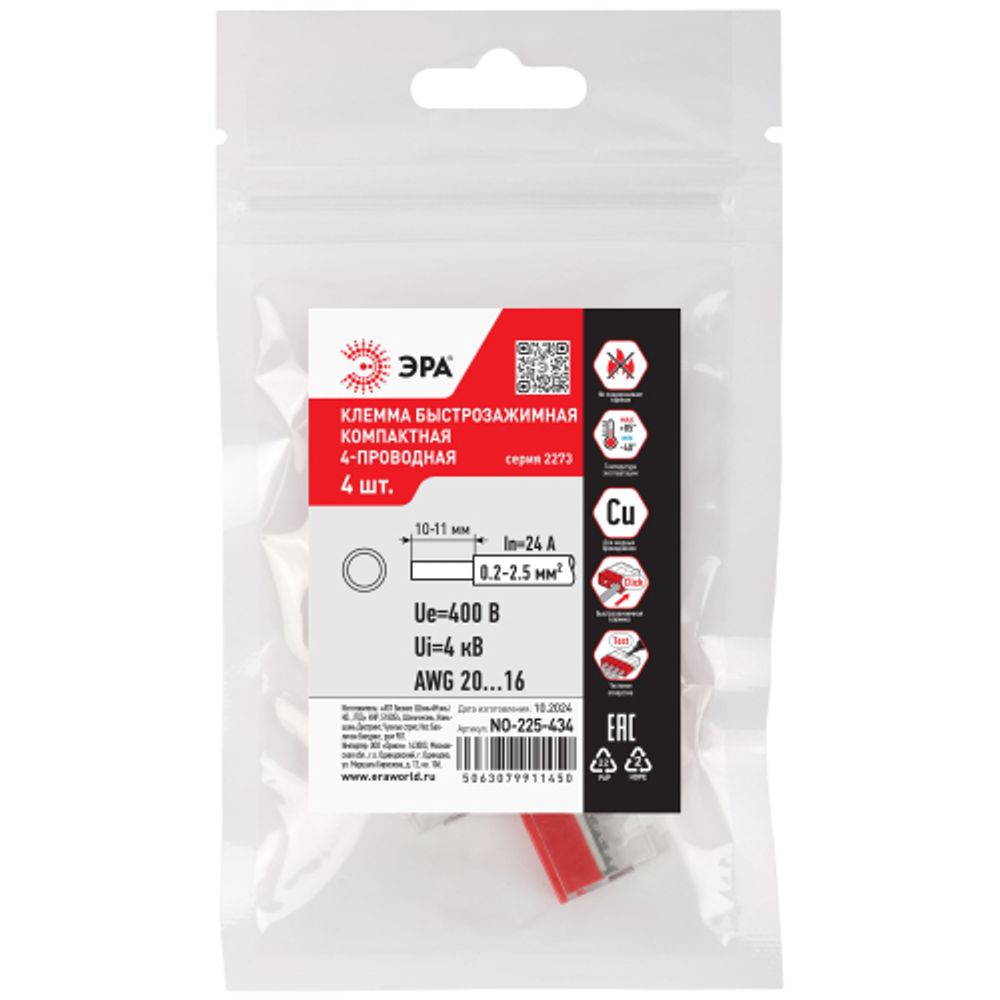 Клемма ЭРА NO-225-434 быстрозажимная 2273-204 компактная 4-проводная 0.2-2.5 мм2 упаковка 4 шт | Клеммы