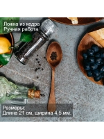 Ложка деревянная из кедра 21 см