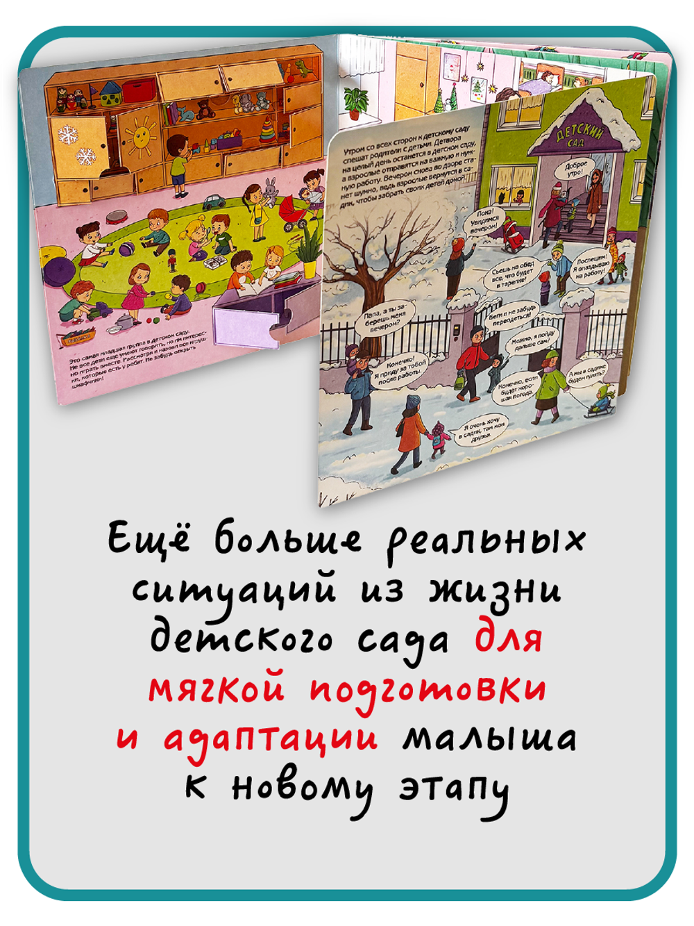 Книжка с отворотом и окошками МОЙ ЛЮБИМЫЙ ДЕТСКИЙ САД