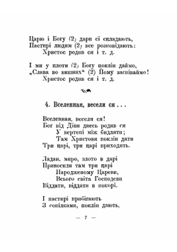 Українськi колядки | Коллектив авторов